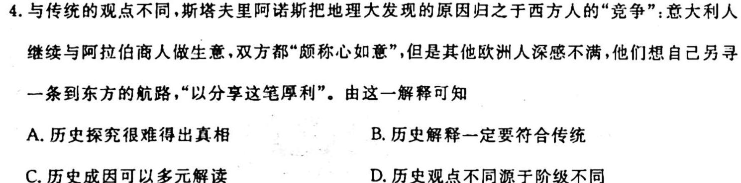 高才博学 河北省2023-2024学年度九年级第一学期素质调研二历史