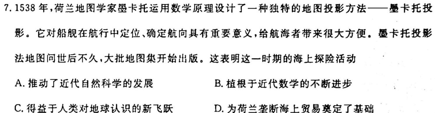 洛平许济2023-2024学年高三第一次质量检测(10月)历史