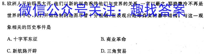 学科网2024届高三11月大联考(全国甲卷)历史