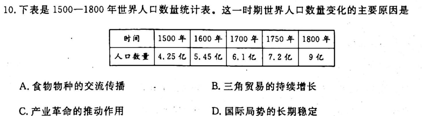 九师联盟·2024届高三10月质量检测巩固卷(新教材-LG）历史