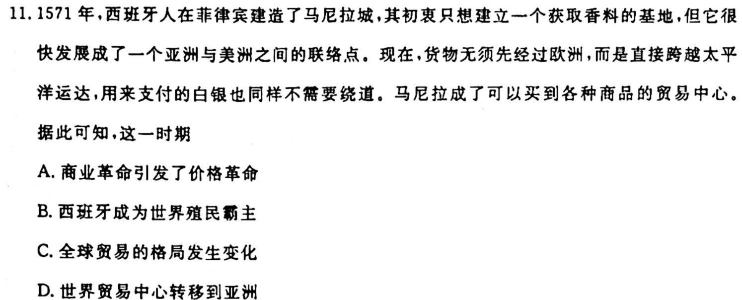 五市十校教研教改共同体/湖湘名校教育联合体·2024届高三10月大联考历史