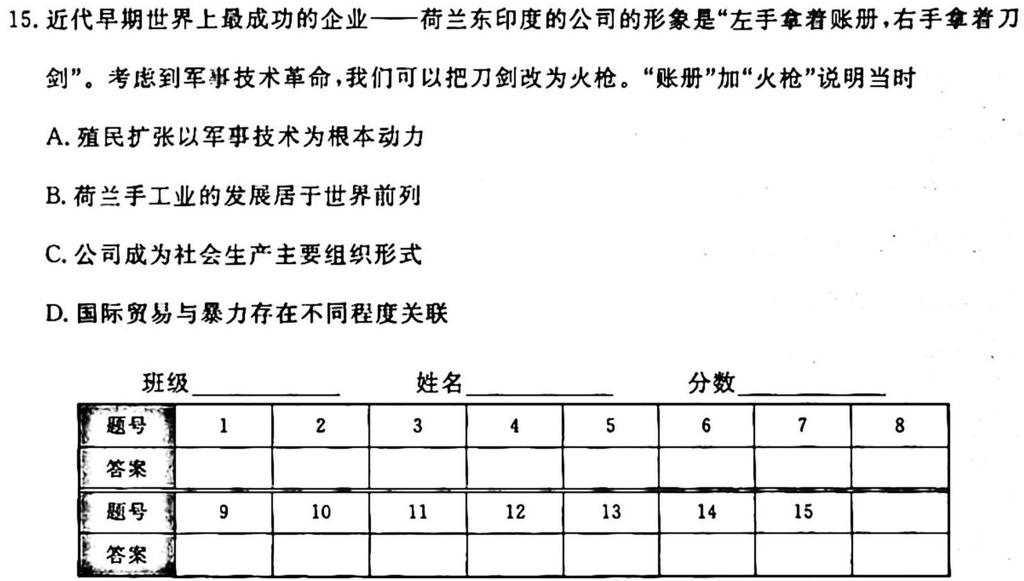 2023年秋季学期广西示范性高中高二期中联合调研测试历史