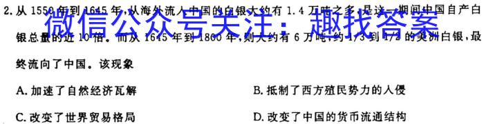 吉林省"通化优质高中联盟”2023~2024学年度高二上学期期中考试(24-103B)历史