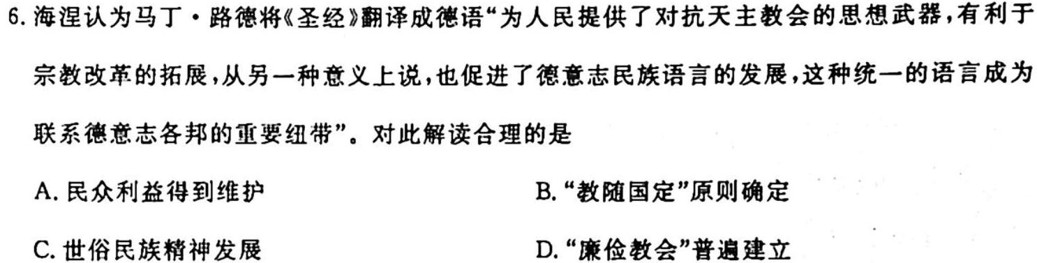 天一大联考 安徽专版2023-2024学年(上)高二阶段性测试(一)历史