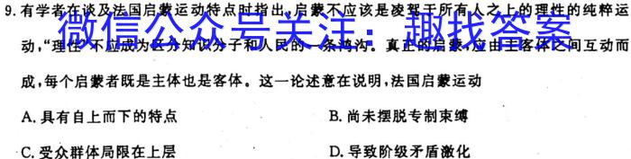 河北省2023-2024学年高二上学期期中考试(人形图标 HEB)历史试卷