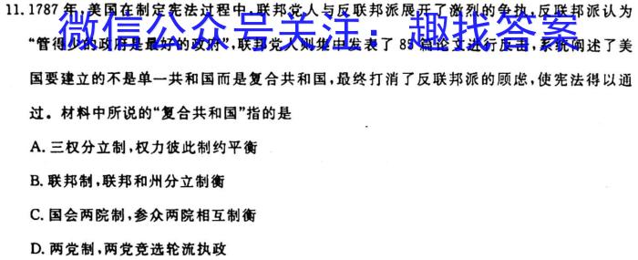 吉林省"通化优质高中联盟”2023~2024学年度高二上学期期中考试(24-103B)历史