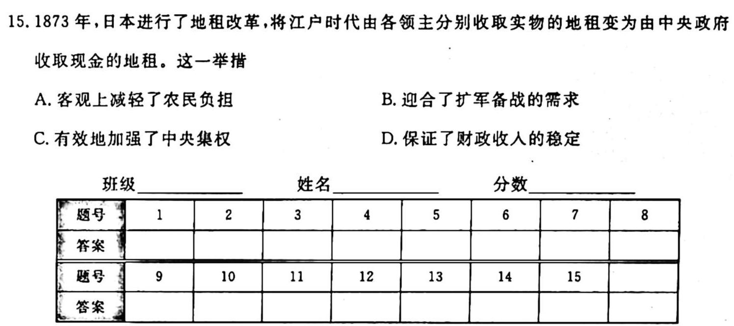 四平市普通高中2023-2024学年度高一年级第一学期期中教学质量检测(24087A)历史