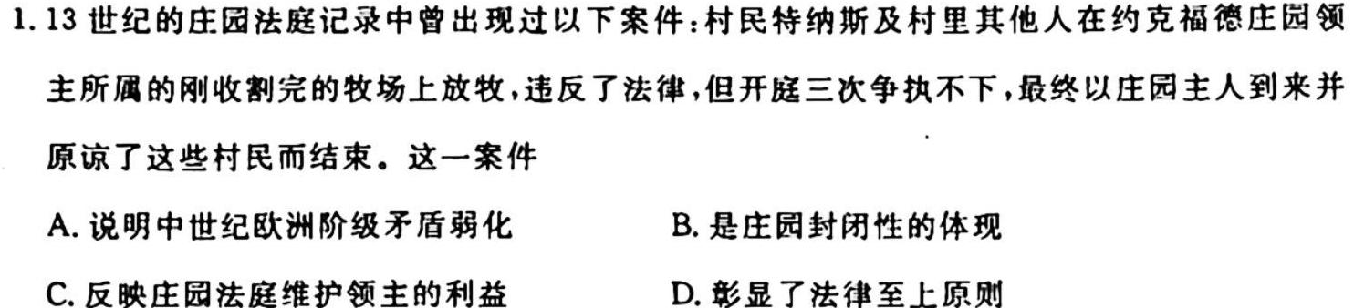 安徽省2023-2024学年同步达标自主练习 八年级第一次历史