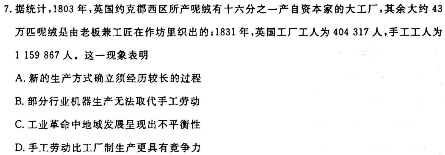 百师联盟 2023~2024学年高一十月大联考历史