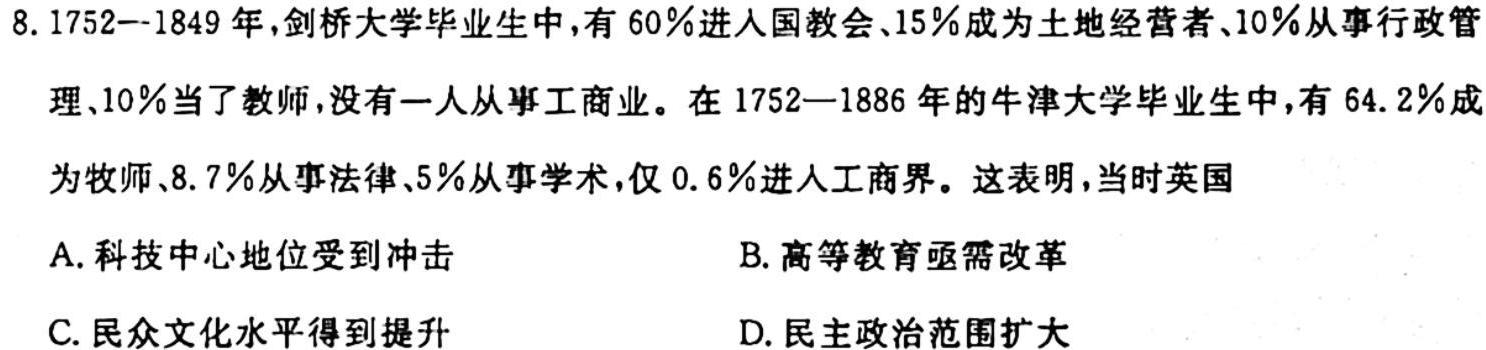 炎德英才 名校联考联合体2023年秋季高二年级第一次联考历史