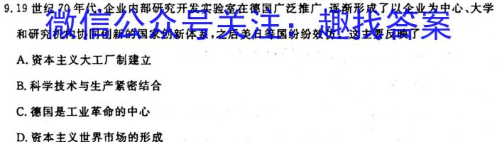 2023-2024学年（上）南阳六校高一年级期中考试历史