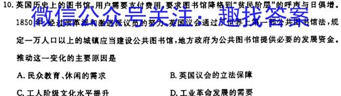 安徽省2023-2024学年高二年级上学期10月阶段检测历史