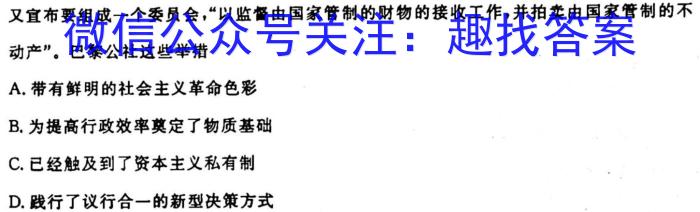 智慧上进 江西省西路片七校2024届高三第一次联考历史