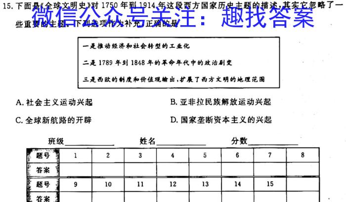 陕西省2023-2024学年度第一学期第一阶段九年级综合作业（A）历史