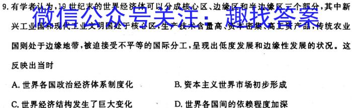 2023-2024学年湖南省高二10月联考(24-69B)历史