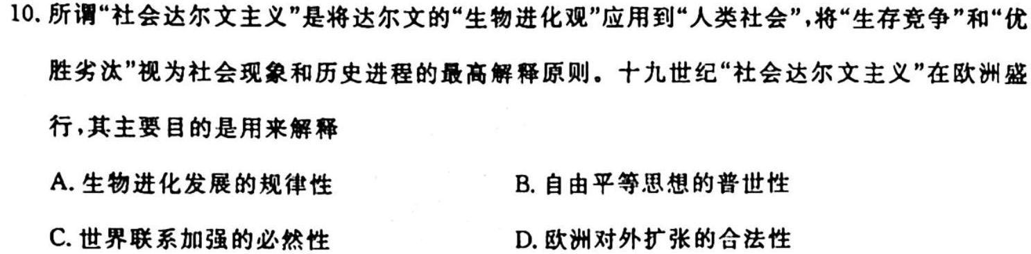 安徽省2023-2024学年八年级上学期10月调研考试历史