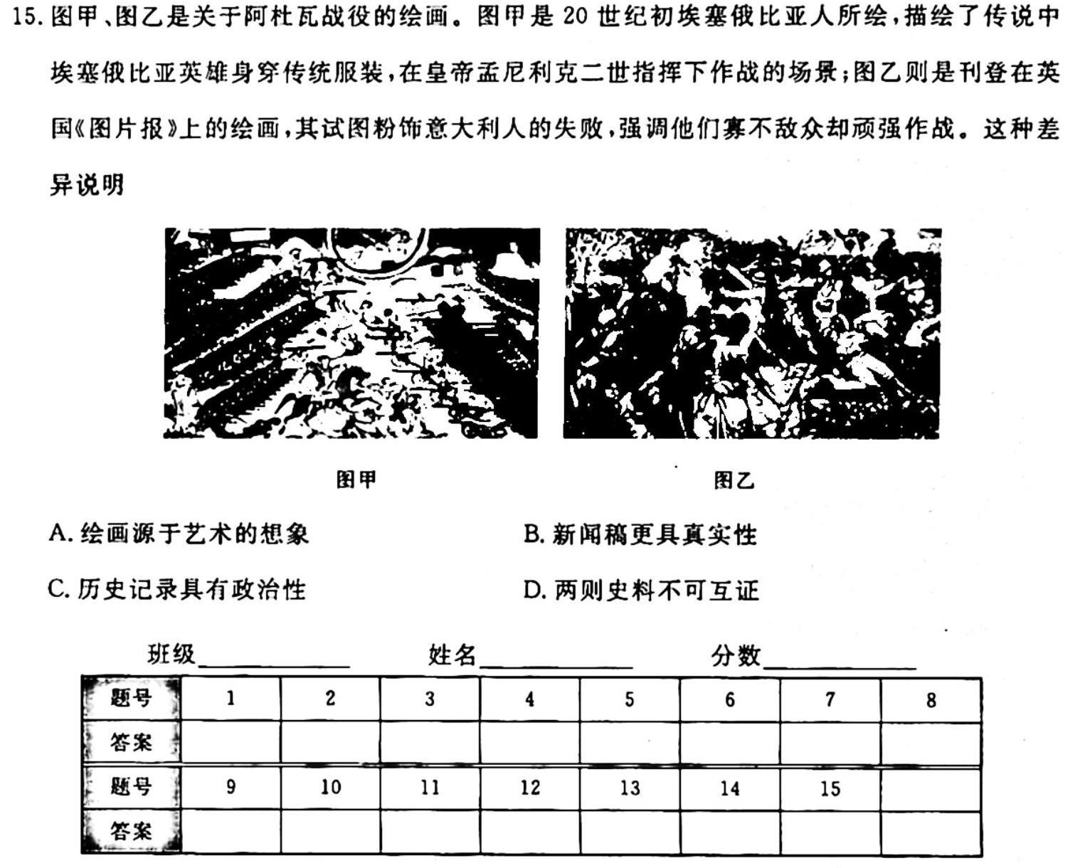 ［陕西大联考］陕西省2025届高二年级上学期10月联考历史