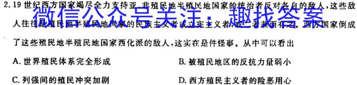 [国考1号5]第5套 2024届高三阶段性考试(二)历史