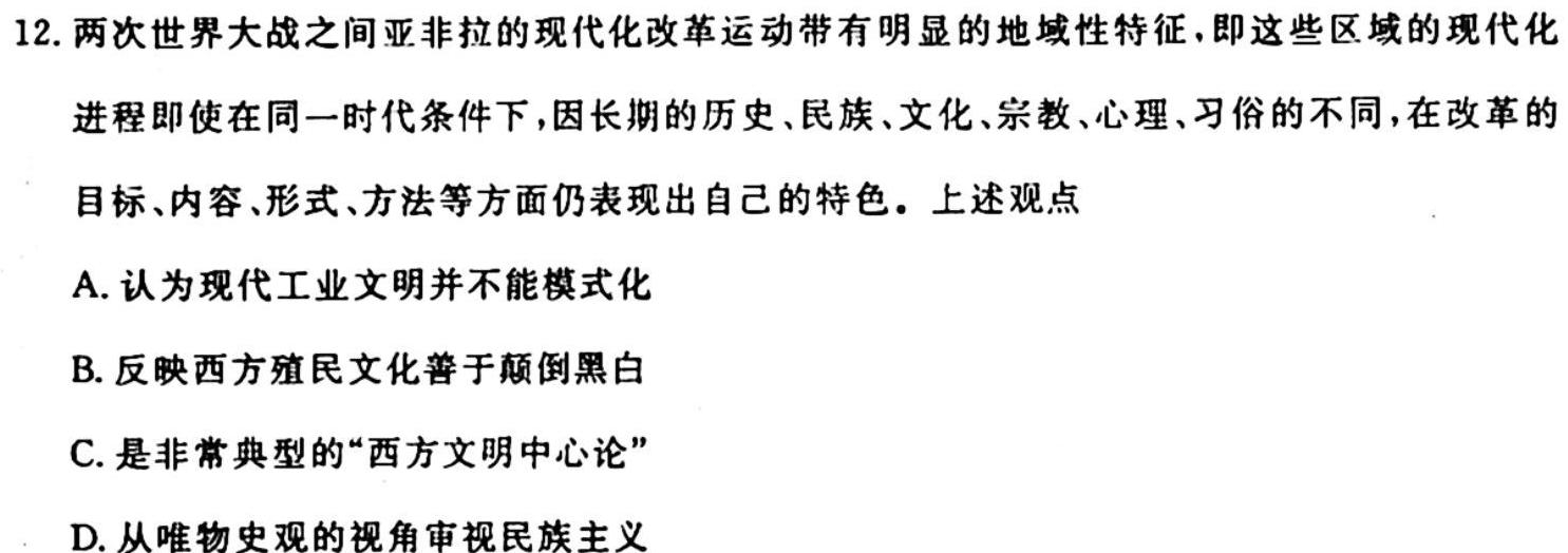 河南省2023~2024学年新乡市高一“选科调研”第一次测试(24-96A)历史