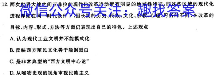 炎德英才大联考2025届高二年级10月联考历史