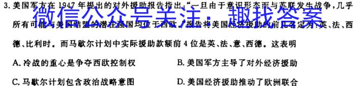 衡水金卷先享题·月考卷 2023-2024学年度上学期高二年级三调考试历史试卷