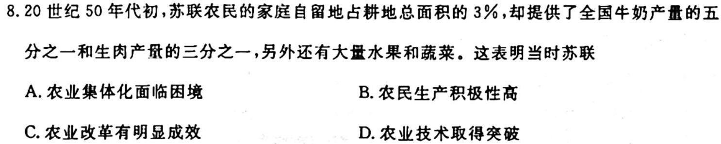 安徽省2023-2024学年八年级万友名校大联考教学评价一历史