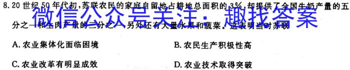 菁师联盟2024届高三上学期10月质量监测考试历史试卷