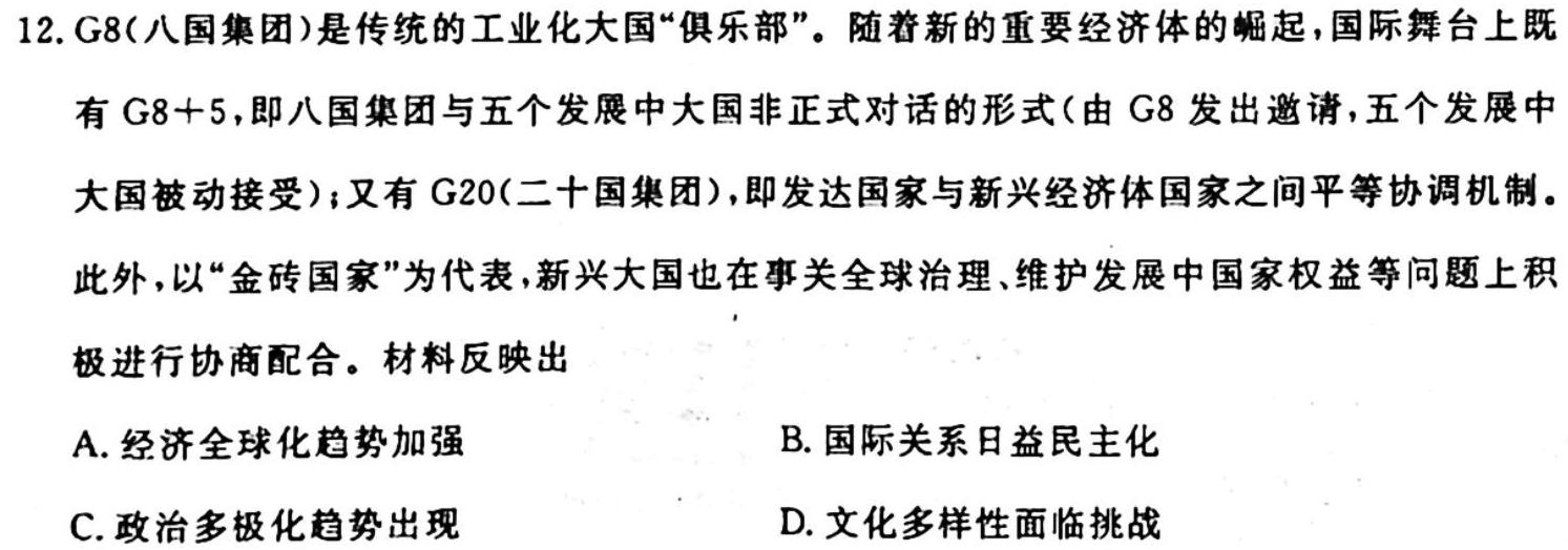 广东省2024届九年级期中综合评估 2L R历史