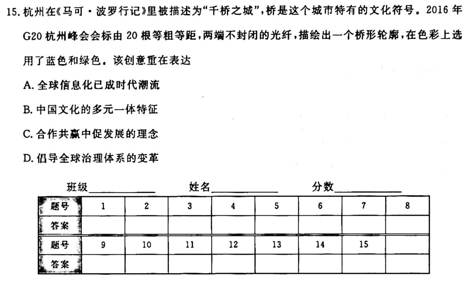 2023-2024学年安徽省七年级教学质量检测（二）历史