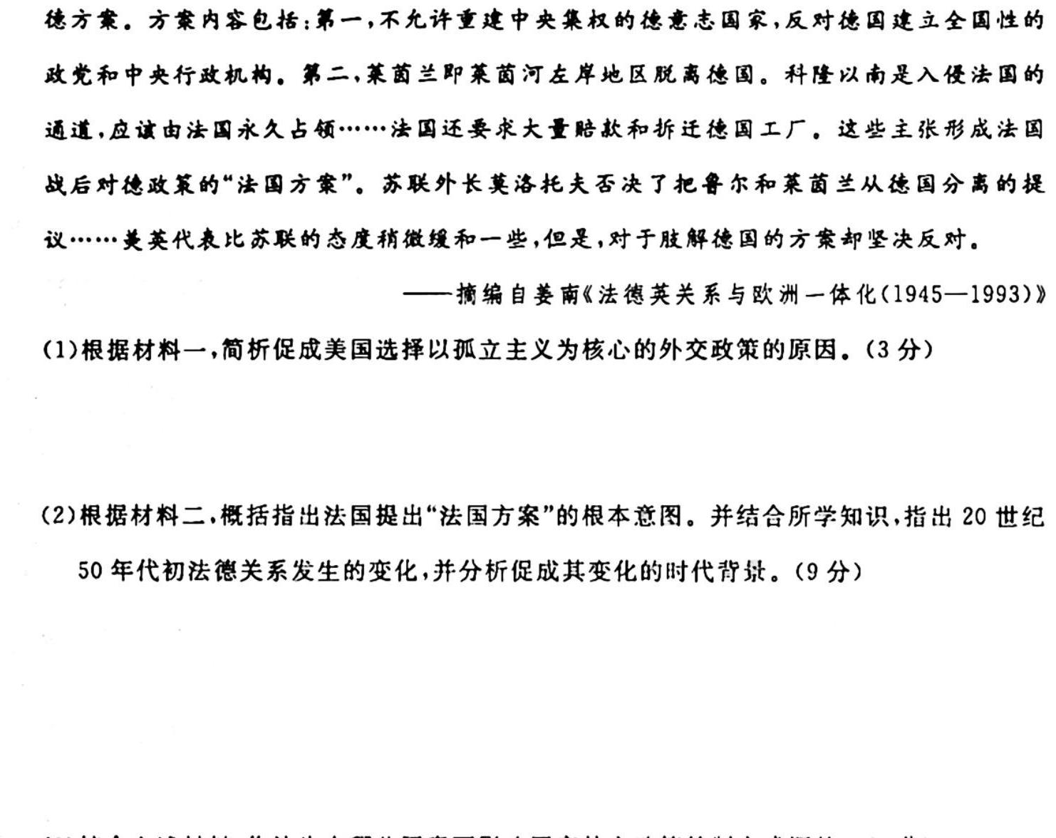 广东省2023~2024学年高二10月联考(24-74B)历史