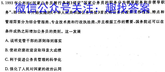 贵阳一中(贵州卷)2024届高考适应性月考卷(白黑黑白黑黑黑)历史试卷