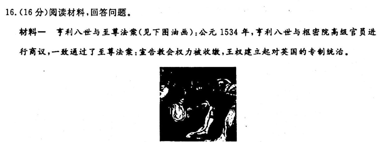 陕西省2023-2024学年度第一学期九年级阶段性学习效果评估（三）历史