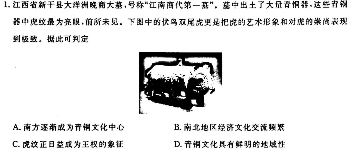 安徽省2023-2024学年上学期历史