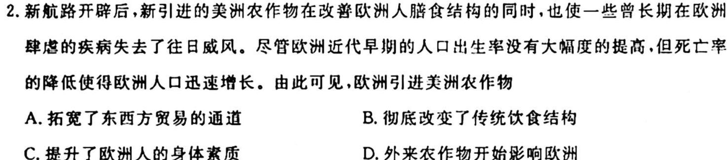 稳派大联考2024届高三年级10月联考历史