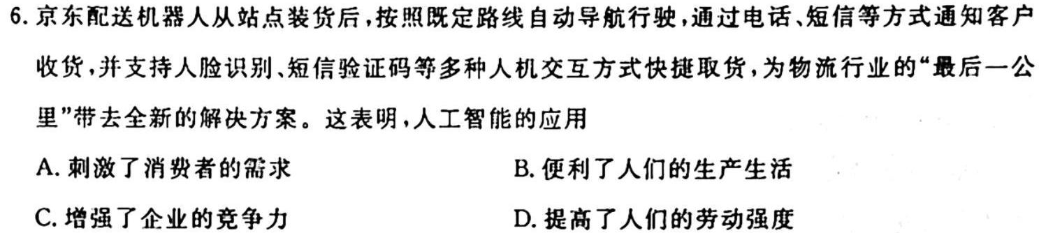 2023-2024学年辽宁省高三考试11月联考(24-131C)历史