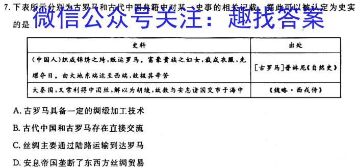 [贵黔第一卷]名校联考·贵州省2023-2024学年度八年级秋季学期自主随堂练习一历史试卷