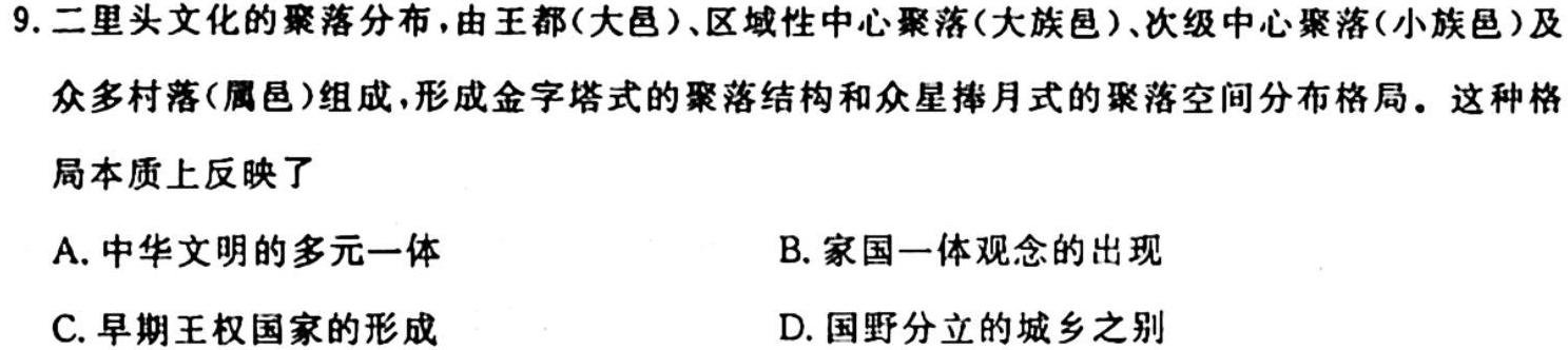 山西省2023-2024学年度七年级上学期阶段评估（一）【1LR】历史