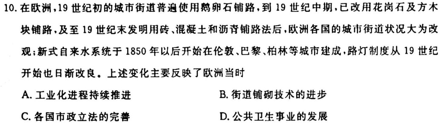 2024届全国名校高三单元检测示范卷(七)历史