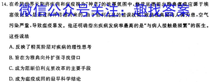 新疆兵团地州学校2023~2024学年高一第一学期期中联考(24-46A)历史