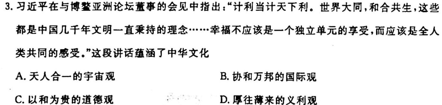 2024届全国名校高二上学期第一次月考试卷历史