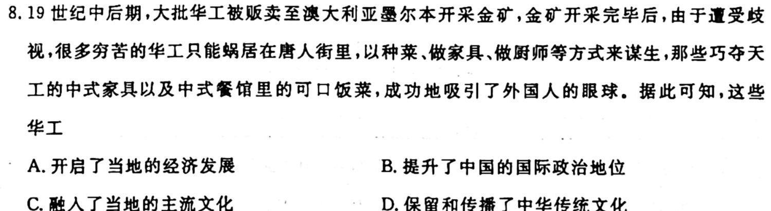 河南省2023-2024学年度八年级大联考阶段评估卷（一）历史