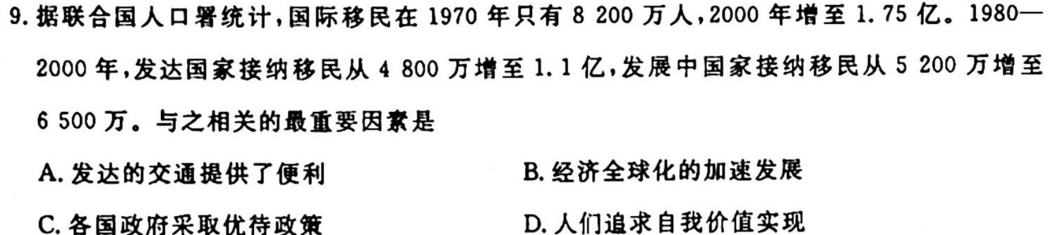 衡水金卷先享题分科综合卷2024年普通高等学校招生全国统一考试模拟试题(一)历史