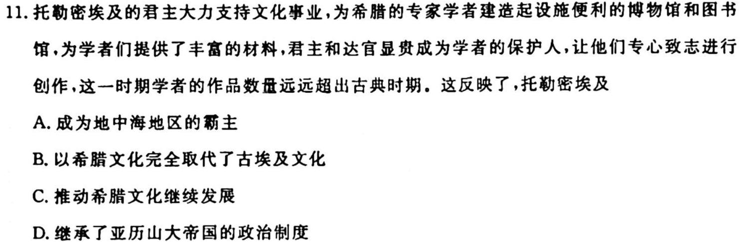 浙江省金华十校2023年11月高三模拟考试历史