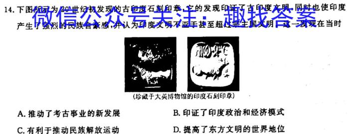 ［独家授权］安徽省2023-2024学年九年级上学期期中教学质量调研【考后更新】历史试卷