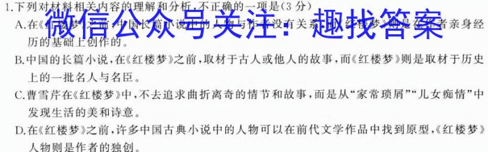 黑龙江齐齐哈尔普高联谊校高三期中考试(24016C)语文