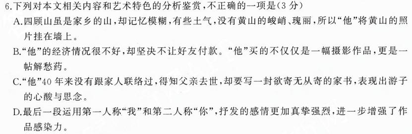 河南省2023-2024学年度高三一轮复习阶段性检测（四）语文