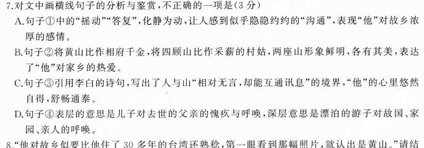 大庆一模 黑龙江大庆市2024届高三年级第一次教学质量检测(24-HLJ01C)语文