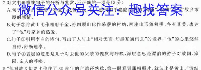 湖南省三湘名校教育联盟2024届高三第一次大联考/语文