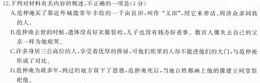 铭师·名卷2023-2024学年安徽县中联盟高一10月联考（4048A）语文