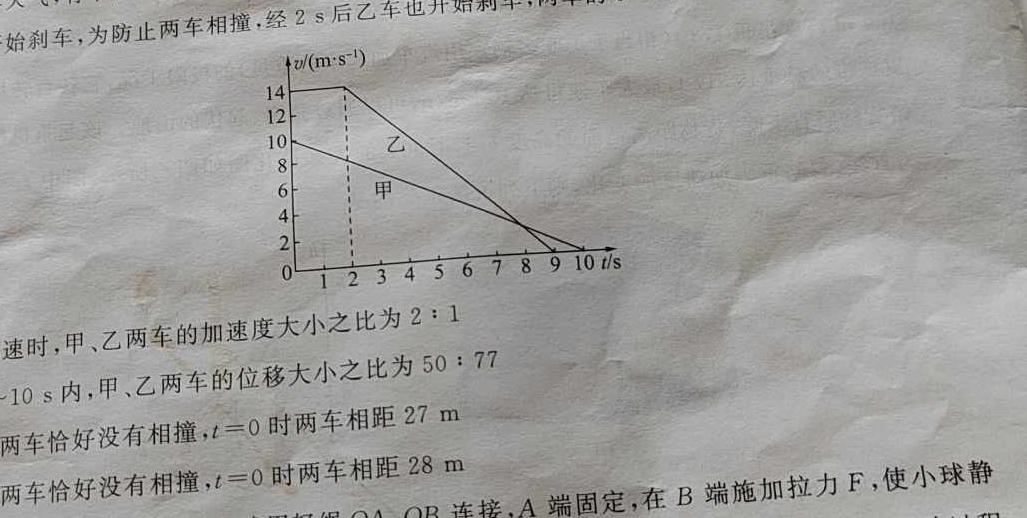 2023-2024学年吉林省高一联考(箭头下面加横杠)物理.